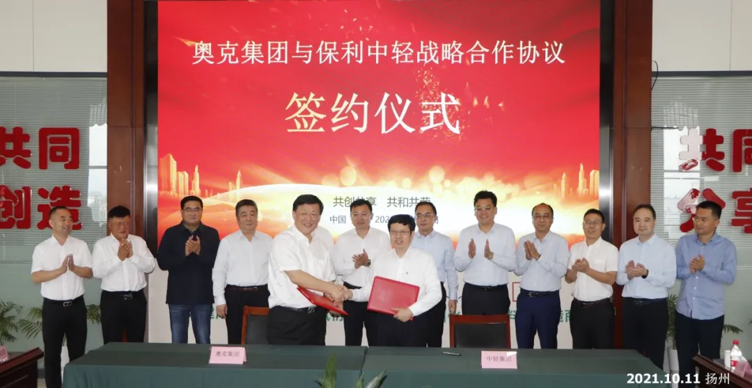 強(qiáng)強(qiáng)聯(lián)合優(yōu)勢(shì)互補(bǔ)、產(chǎn)研融合創(chuàng)新發(fā)展丨奧克集團(tuán)與中輕集團(tuán)、奧克股份與中國(guó)日用化學(xué)研究院簽署戰(zhàn)略合作協(xié)議 